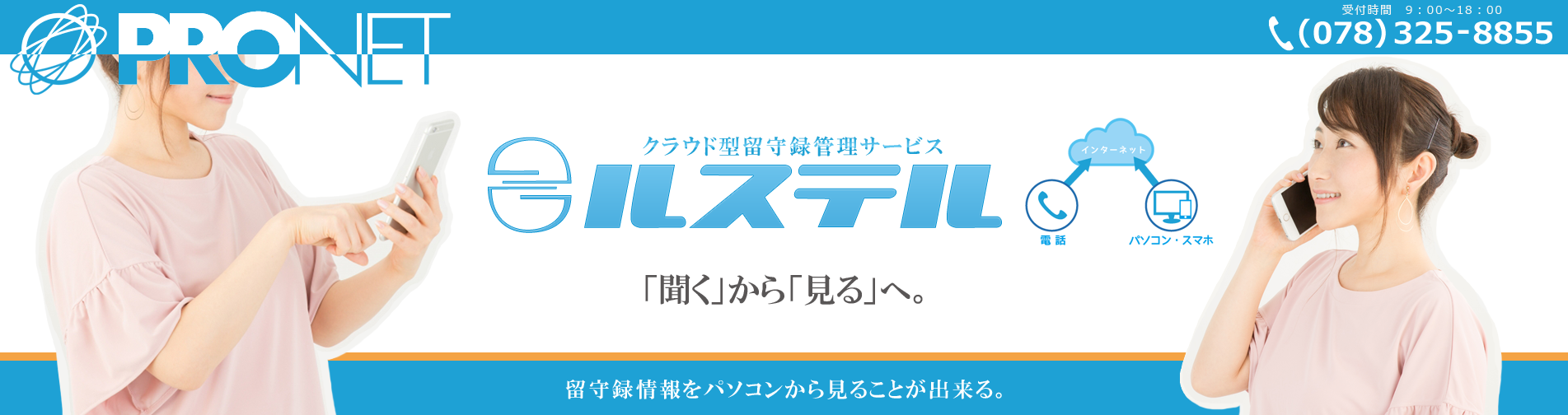 ルステルTOP画像